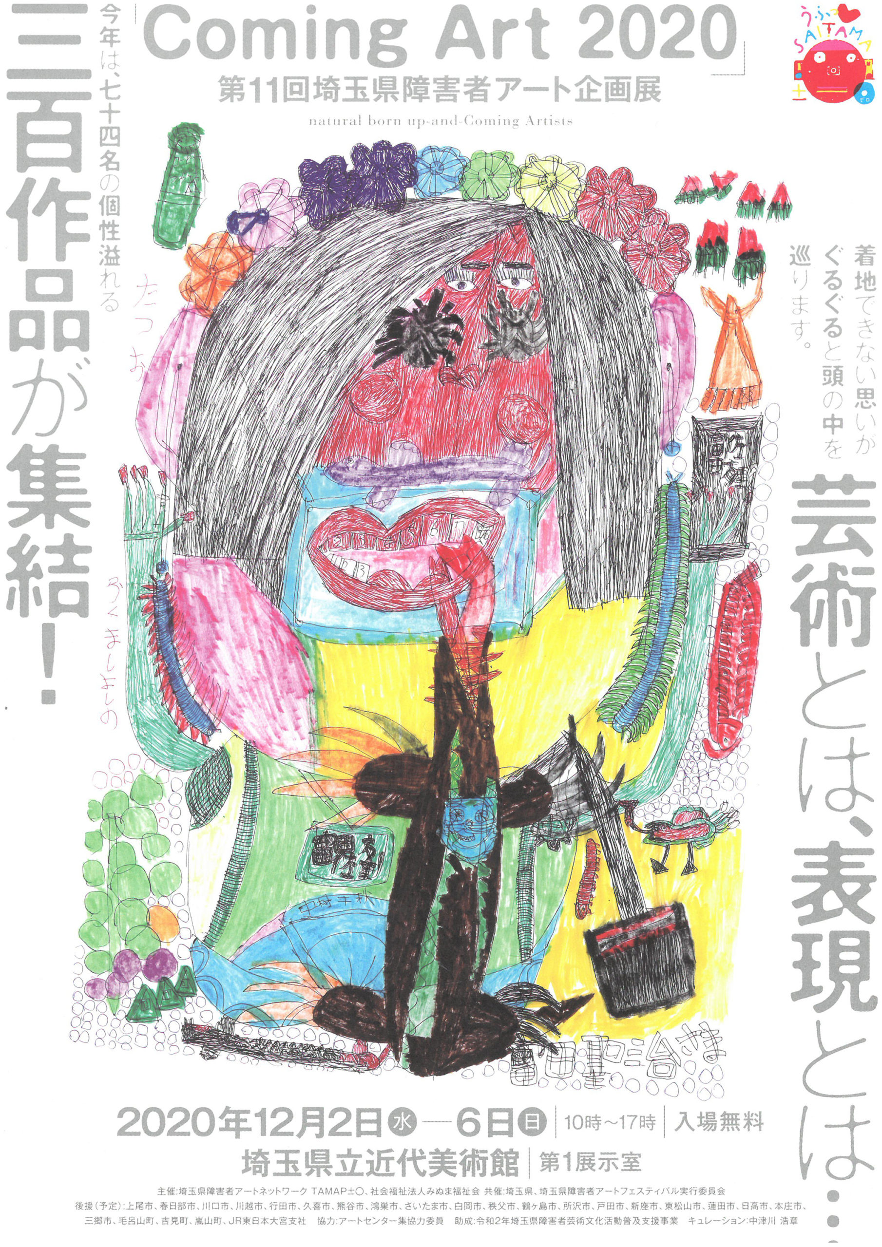 2020/12/2～6 第11回埼玉県障害者アート企画展 「Coming Art 2020