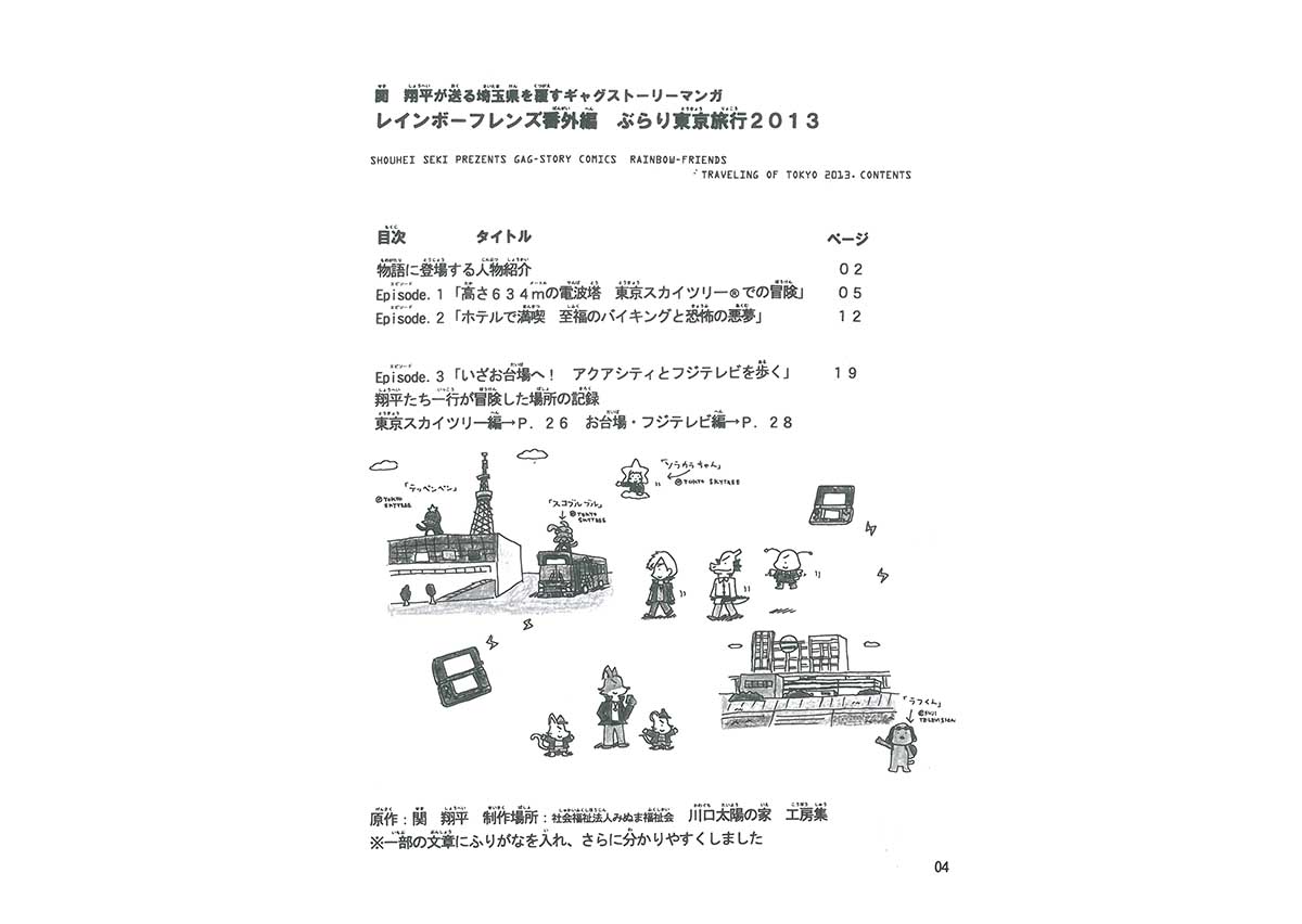 関翔平 レインボーフレンズ 工房集