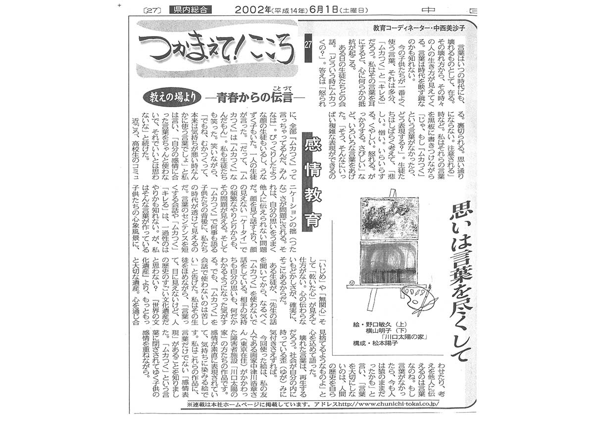 中日新聞（2002.6.1） | 工房集