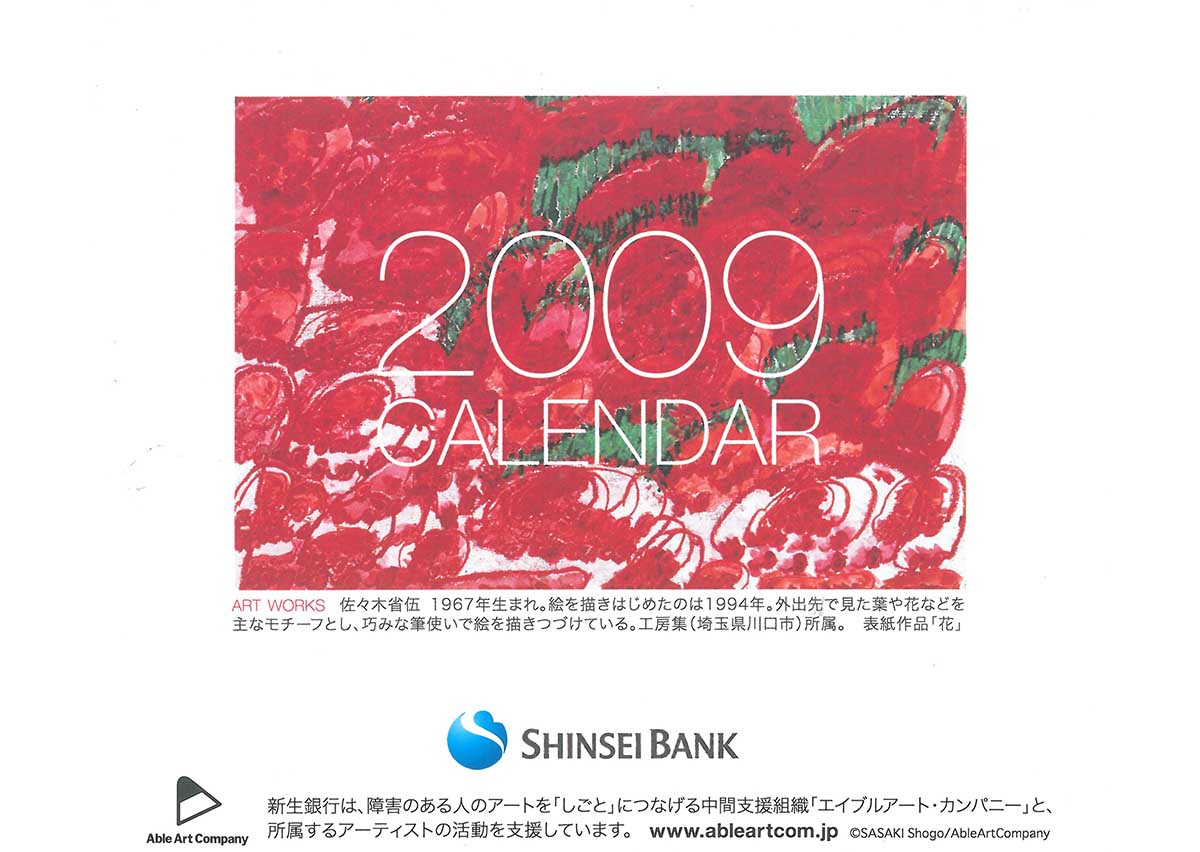リボーン　カレンダー　2009 ② リボーン カレンダー 2009 ② リボーン カレンダー 2009 ② 家庭