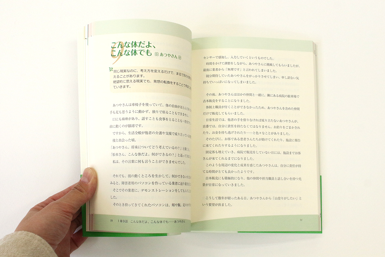 その花が咲くとき 障害者施設 川口太陽の家 の仲間たち 工房集