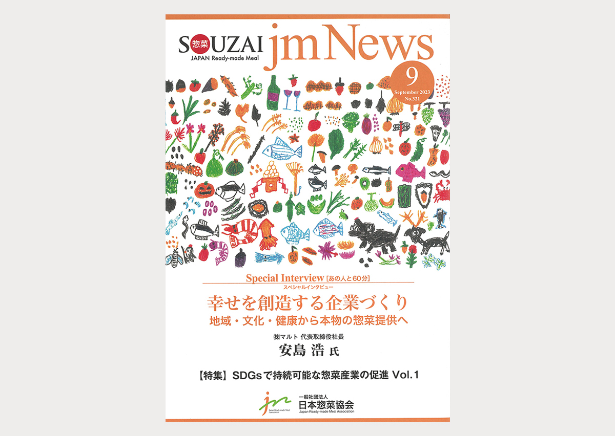 日本惣菜協会 機関紙「JMニュース」表紙 | 工房集