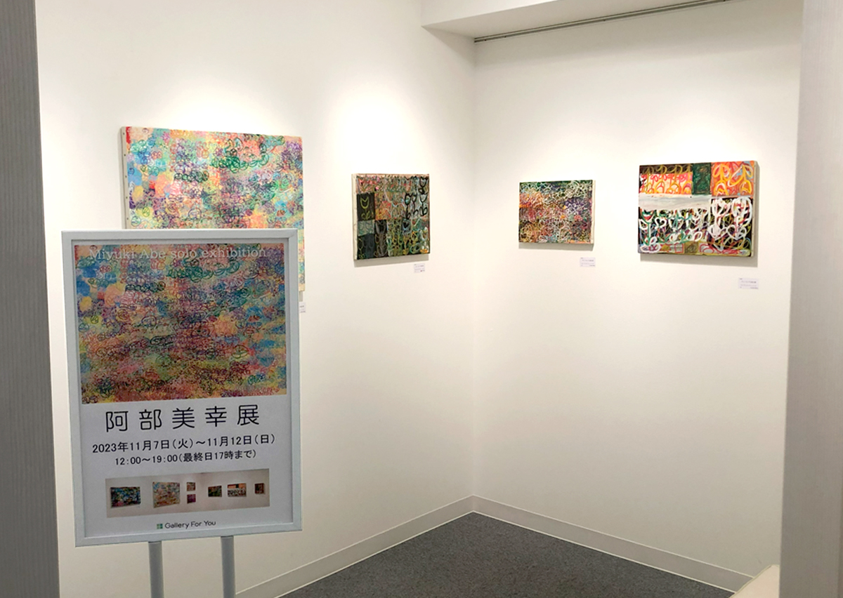 11/7－11/12 阿部美幸展 | 工房集